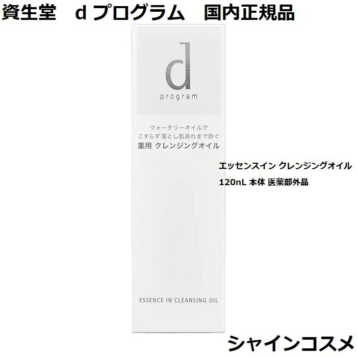 Ʋ SHISEIDO d ץ d program å󥹥 󥸥󥰥 120nL   451425...