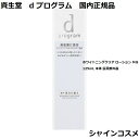 資生堂 SHISEIDO d プログラム d program ホワイトニングクリア ローション MB 125mL 本体 医薬部外品 4514254991084 デリケート 美白 ..