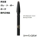 資生堂 クレ ド ポー ボーテ CPB スティロスルシル カートリッジ 201 0.1g アイブロウ クレドポーボーテ Cle de Peau Beaute SHISEIDO 4514254214411 まゆげ 眉毛 まつげ まつ毛 あい アイ ペンシル リフィル レフィル つめかえ クレドポー クレポー クレド 国内正規品