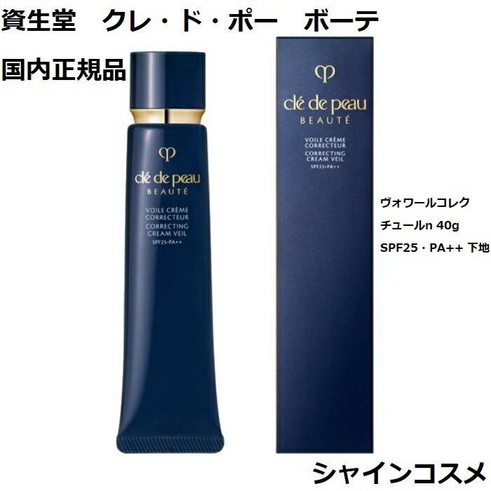  NEhE|[ {[e CPB H[RN`[n 40g SPF25EPA++ n vCNAbv Ă~ N[ t@f[V 4514254971888 Nh|[{[e Cle de Peau Beaute SHISEIDO Nh| ǂ N|[ ہ[  Ki TOP10