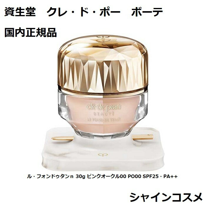 ����Ʋ CPB ���졦�ɡ��ݡ� �ܡ��� �롦�ե���ɥ�����n 30g �ԥ󥯥�������00 PO00 SPF25��PA++ �ե���ǡ������ 4514254170045 ���꡼��ե���ǡ������ ����ɥݡ��ܡ��� Cle de Peau Beaute SHISEIDO ����ɥݡ� ����ݡ� ����� ����ɤ� ���������� ����̵��