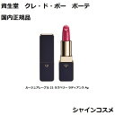 資生堂 クレ・ド・ポー ボーテ CPB ルージュアレーブル 21 ラズベリー ラディアンス 4g NEW 口紅 クレドポーボーテ Cle de Peau Beaute SHISEIDO 4514254992562 リップ スティック クレドポー くれどぽー クレポー くれぽー 国内正規品 送料無料