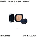 資生堂 クレ・ド・ポー ボーテ CPB タンクッションエクラ ルミヌ ピンクオークル10 パフ付き PO10 レフィル ファンデーション クレドポーボーテ Cl...