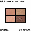 資生堂 クレ・ド・ポー ボーテ CPB オンブルクルールクアドリ レフィル 5 Coral Reef 6g アイシャドウ クレドポーボーテ Cle de Peau Beaute SHISEIDO 4514254141816 アイ カラー リフィル 詰替え つめかえ クレドポー くれどぽ クレポー くれぽー 国内正規品 送料無料 レフィルのみの販売、ケース別売り2023年7月21日発売 商品詳細 まぶたそのものを美しくする、新発想トリートメントアイシャドウ光が海の色を変えるように、表情までも変える。色彩や輝きの原点である光にフォーカスし、独自技術によって魅惑的な陰影のグラデーションを演出。つけたての鮮やかな発色と、なめらかな質感が長時間持続*。新発想のトリートメントアイシャドウで、まぶたそのものを美しくします。*12時間化粧持ち(つや・色持ちのよさ・ヨレ・色くすみ・粉っぽさのなさ)データ取得済み●白チップまたは指先に左下のプライマーを適量とり、まぶた全体に広げます。●次に、黒チップまたはブラシにパウダーアイシャドウを適量とり、まぶたにぼかし重ねます。●別売りのケース（オンブルクルールクアドリ）にセットしてお使いください。 まぶたそのものを美しくする 新発想のトリートメントアイシャドウ 12時間化粧持ち コスパ重視する方に 資生堂のブランドにこだわる方に 贈り物として信頼できる品をお探しの方に こんにちは！シャインコスメの店長です。弊社は化粧品の卸売をメイン事業としてやらせて頂いております。小売でお客様に品質及び安さをご提供させて頂きたく頑張っております。よろしくお願い致します。 【在庫がある場合】1日〜5営業日以内に発送します。 1