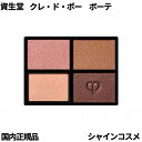 資生堂 クレ ド ポー ボーテ CPB オンブルクルールクアドリ レフィル 7 Starlight Splendor 6g アイシャドウ クレドポーボーテ Cle de Peau Beaute SHISEIDO 4514254141854 アイ カラー リフィル 詰替え つめかえ クレドポー くれどぽ クレポー 国内正規品 送料無料