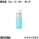 資生堂 CPB クレ・ド・ポー ボーテ デマキアンYL 125mL 4514254147658 メイク落とし 目元 口元 クレンジング 洗顔 洗顔料 洗顔フォーム クレドポーボーテ Cle de Peau Beaute SHISEIDO クレドポー スキンケア エイジングケア エイジング 保湿 美肌 国内正規品 送料無料