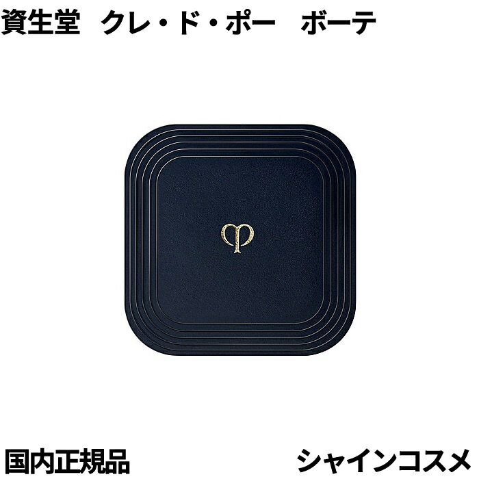 楽天市場】クレドポー ボーテ プードルコンパクトエサンシエルの通販 楽天市場】クレドポー ボーテ プードルコンパクトエサンシエルの通販
