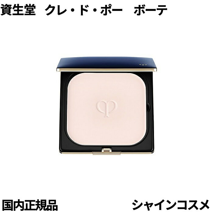 資生堂 クレ・ド・ポー ボーテ CPB プードルコンパクトエサンシエルn エレガントスリム 5g 本体 おしろい クレドポーボーテ Cle de Peau Be...