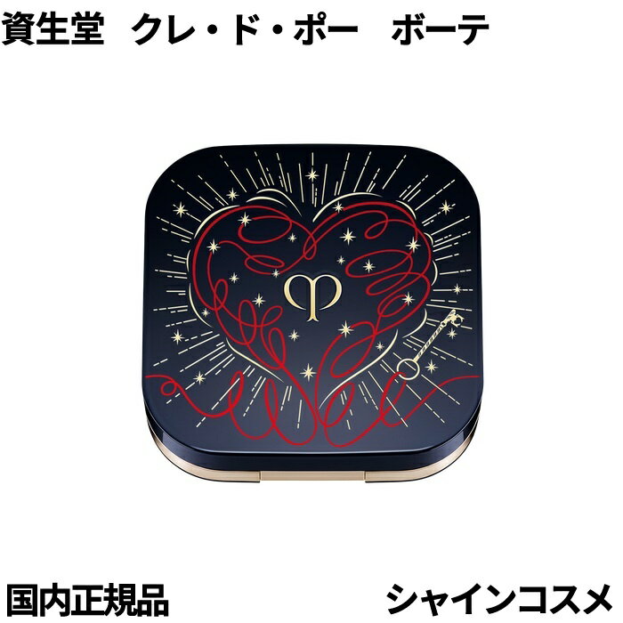 数量限定 資生堂 クレ・ド・ポー ボーテ CPB ケース タンクッションエクラ ルミヌ 限定品 クレドポーボーテ LUMINIZING LOVE COLLECTION 2025 SHISEIDO 4514254208670 タンクッションエクラ ルミヌ 専用ケース クレドポー くれどぽー クレポー 国内正規品 送料無料のサムネイル