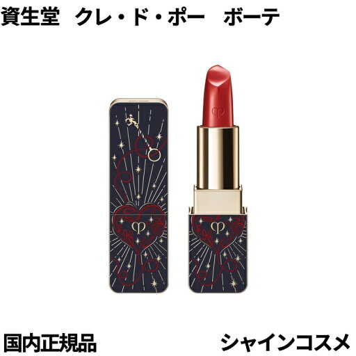 数量限定 資生堂 クレ・ド・ポー ボーテ CPB ルージュアレーブル 5 Camellia LUMINIZING LOVE COLLECTION 2025 限定品 限定 パッケージ 口紅 クレドポーボーテ Cle de Peau Beaute SHISEIDO 4514254209141 リップ スティック クレドポー クレポー 国内正規品 送料無料 数量限定 資生堂 クレ・ド・ポー ボーテ CPB ルージュアレーブル 5 Camellia LUMINIZING LOVE COLLECTION 2025 限定品 限定 パッケージ 口紅 クレドポーボーテ Cle de Peau Beaute SHISEIDO 4514254209141 リップ スティック クレドポー クレポー 国内正規品 送料無料