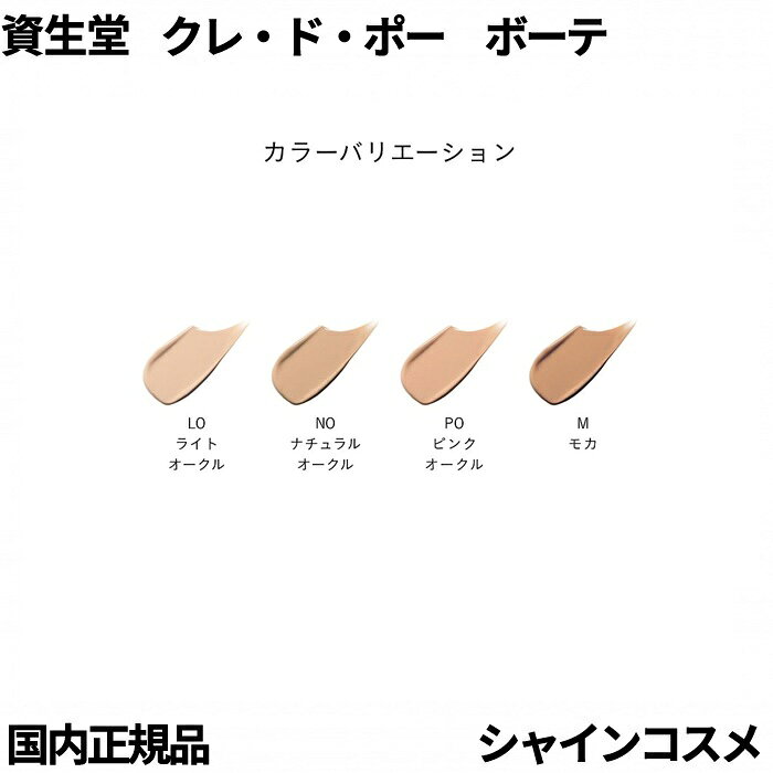 シャインコスメの資生堂 クレ・ド・ポー ボーテ コレクチュールエクラプールレジュー M モカ 部分用 2.5g コンシーラー 国内正規品｜アングル3