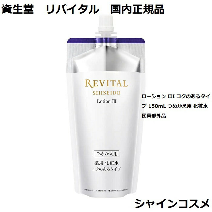 Ʋ Х  III Τ륿 150mL Ĥᤫ ѿ  REVITAL 49099789929...