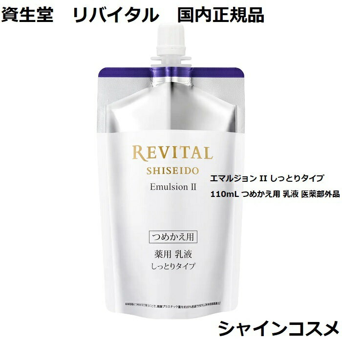 Ʋ Х ޥ른 II äȤ꥿ 110mL Ĥᤫ   REVITAL 4909978980450...