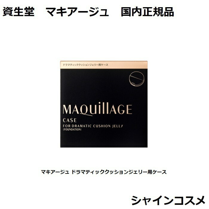 Ʋ ޥ ɥޥƥåå󥸥꡼ѥ  SHISEIDO MAQUILLAGE Ѷ 490997813...