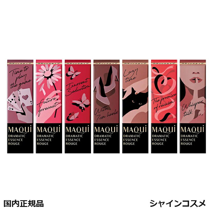 資生堂 マキアージュ ドラマティックエッセンスルージュ 本体 4g SHISEIDO MAQUILLAGE リップスティック リップカラー 口紅 つや 保湿 高発色 美容オイル ポイントメイク リップグロス 保湿 口紅 発色がいい 国内正規品 3