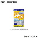 DHC ルテイン 光対策 30日分 機能性表示食品 60粒 DHC 30日分 人気 健康食品 サプリメント タブレット 4511413622377 国内正規品 ...