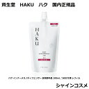 資生堂 HAKU ハク インナーメラノディフェンサー 医薬部外品 100mL つめかえ用 レフィル 4901872677993 SHISEIDO 美白乳液 美白...
