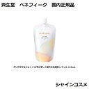 資生堂 ベネフィーク クリアエマルジョン C みずみずしく軽やかな感触 レフィル 110mL 医薬部外品 SHISEIDO BENEFIQUE 4909978111076 フローラル フローラルの香り 乳液 エマルジョン エマルション 国内正規品 さっぱり リフィル 詰め替え つめかえ 送料無料資生堂 ベネフィーク クリアエマルジョン C みずみずしく軽やかな感触 レフィル 110mL 医薬部外品 SHISEIDO BENEFIQUE 4909978111076 フローラル フローラルの香り 乳液 エマルジョン エマルション 国内正規品 さっぱり リフィル 詰め替え つめかえ 送料無料 ハリ・弾力、透明感を与えて明るい肌を保つ乳液 商品詳細 浄化して、恵みのうるおいをめぐらせて、くもりのない芯からクリアな美しさへ。パワーボタニカル*が角層深くまでうるおいをしっかりめぐらせハリ・弾力、透明感を与えてクリアで明るい肌を保つ乳液。メラニンの生成を抑え、シミ・そばかすを防ぎます。リラックス感のあるフローラル・フローラルの香り(天然精油配合)。*ケイヒエキス・トウキエキス・ジオウエキス・グリセリン:保湿。みずみずしく軽やかな感触 ハリ・弾力、透明感を与えてクリアで明るい肌を保つ 天然精油配合 リラックス感のあるフローラル・フローラルの香り コスパ重視する方に ブランドにこだわる方に 贈り物として信頼できる品をお探しの方に こんにちは！シャインコスメの店長です。弊社は化粧品の卸売をメイン事業としてやらせて頂いております。小売でお客様に品質及び安さをご提供させて頂きたく頑張っております。よろしくお願い致します。 【在庫がある場合】1〜5営業日以内に発送します。 1