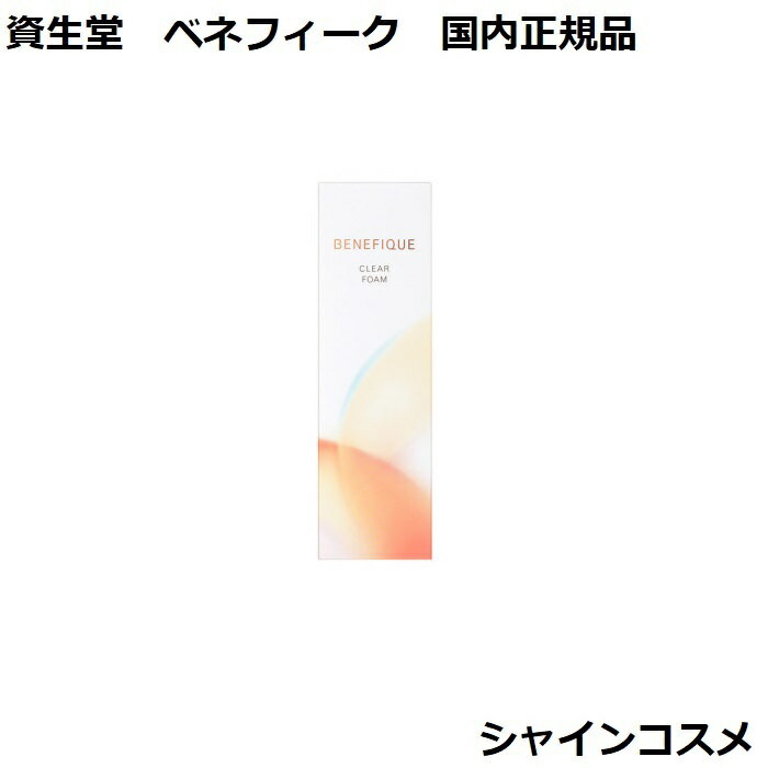 Ʋ ٥ͥե ꥢե 130g SHISEIDO BENEFIQUE 4909978110758   ե...