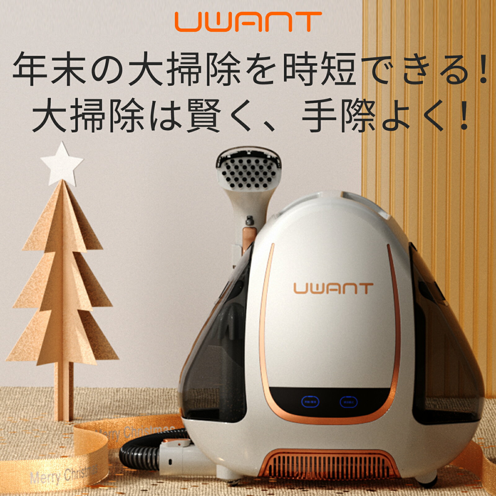 母の日 応援2,500円OFF★ UWANT B100 ユワント 布製品 洗浄機 リンサー 洗濯機  ...