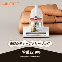 先着50名限定★uwant M100 ユワント 布団クリーナー 吸引力 布団掃除機 UV ランプ除菌 カビ取り クリーナー 猫 犬 花粉 梅雨 湿気 ダニ 温風...
