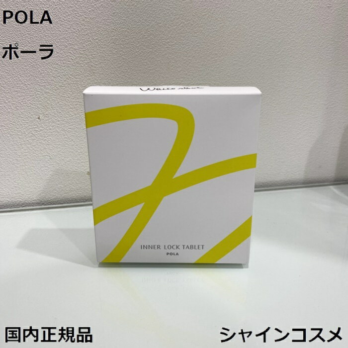 POLA ポーラ ホワイトショット インナーロック タブレット IXS N 60粒 リニューアル品 4953923309438 美白 サプリメント サプリ 美容健康食品 健康食品 1ヶ月 1ヵ月POLA ポーラ ホワイトショット インナーロック タブレット IXS N 60粒 リニューアル品 4953923309438 美白 サプリメント サプリ 美容健康食品 健康食品 1ヶ月 1ヵ月 進化した飲むホワイトショット。リニューアル品 商品詳細 進化した飲むホワイトショット。ポーラオリジナル成分マイオMGエキスや、ミクロブランノールEX、メロングリソディン、ベイベリーバークS、YACエキスなどをバランスよく配合。からだの中からの透明感サポートに着目した美容健康食品です。1日2粒目安でからだの中から透明感へアプローチマイオMGエキス※や、トゥルシーエキス、デビルズクローエキスを新配合。以前から配合していたミクロブランノールEX、ベイベリーバークS※、YACエキス※、メロングリソディンも配合しリニューアルいたしました。1日2粒目安で、からだの中から透明感へアプローチするサプリメントです。 80年余りの歴史を持つ老舗ブランド 進化した飲むホワイトショット からだの中から透明感へアプローチ コスパ重視する方に ブランドにこだわる方に 贈り物として信頼できる品をお探しの方に こんにちは！シャインコスメの店長です。弊社は化粧品の卸売をメイン事業としてやらせて頂いております。小売でお客様に品質及び安さをご提供させて頂きたく頑張っております。よろしくお願い致します。 【在庫がある場合】1〜5営業日以内に発送します。 1