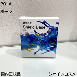 POLA ポーラ 健美三泉 シールドベース レギュラー 60粒 4953923309193 1カ月 30日 健康食品 サプリメント霊芝 オシャグジタケ グローブ 緑茶 ウコン 玉米髭 国内正規品 送料無料