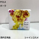 POLA ポーラ 健美三泉 バイタルベース お得用 180粒 4953923309162 3カ月 90日 健康食品 サプリメント ローヤルゼリー オシャグジタケ ネムノキ樹皮 高麗人参 国内正規品 送料無料