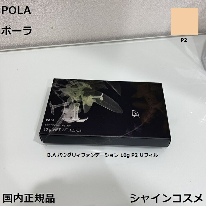 楽天市場】pola ba パウダリーファンデーションの通販 楽天市場】pola ba パウダリーファンデーションの通販