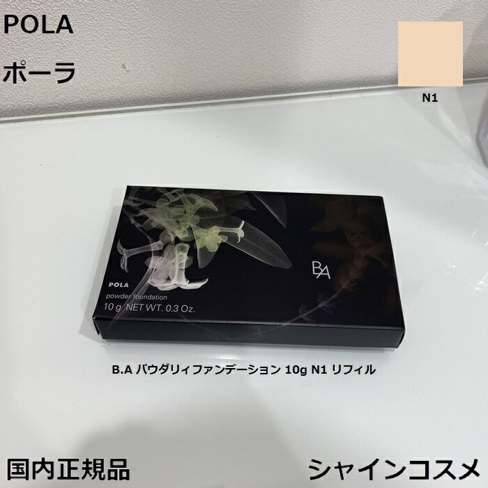 楽天市場】ポーラba パウダリィファンデーションn1の通販 楽天市場】ポーラba パウダリィファンデーションn1の通販