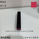 POLA ポーラ B.A カラーズ リップグロス FR フルーティルビーレッド 7.5g 本体 4953923308653 BA B.A. ポイントメーク リップカラー リップグロス 口紅 無香料 豊かに実った果実のような、鮮やかなレッド 国内正規品 送料無料POLA ポーラ B.A カラーズ リップグロス FR フルーティルビーレッド 7.5g 本体 4953923308653 BA B.A. ポイントメーク リップカラー リップグロス 口紅 無香料 豊かに実った果実のような、鮮やかなレッド 国内正規品 送料無料 心奪われるような美しい発色と、内から放たれたような自然な艶を演出 商品詳細 CB（チョコレートブラウン）・甘く魅惑的なムードにPL（ピンクリキュール）・大人のぬくもりの中に、上品な甘さPP（ペタルピンク）・咲き誇る花々のような、エレガントなモーヴピンク。優美で落ち着いた、女性らしい柔らかい印象を演出。FR（フルーティルビーレッド）・豊かに実った果実のような、鮮やかなレッド。クールで華やかな、きりりとした仕上がりに。みずみずしく、なめらかな肌あたりで、唇からうるおいが溢れ出たかのような美しい艶を演出します。仕上がりを引き立てる美容成分を配合し。発色による血色感とうるおいによるハリ感で立体感をサポート。※美容成分：保湿成分 みずみずしく、なめらかな肌あたり 唇からうるおいが溢れ出たかのような美しい艶を演出 仕上がりを引き立てる美容成分を配合 コスパ重視する方に ブランドにこだわる方に 贈り物として信頼できる品をお探しの方に こんにちは！シャインコスメの店長です。弊社は化粧品の卸売をメイン事業としてやらせて頂いております。小売でお客様に品質及び安さをご提供させて頂きたく頑張っております。よろしくお願い致します。 【在庫がある場合】1〜5営業日以内に発送します。 1