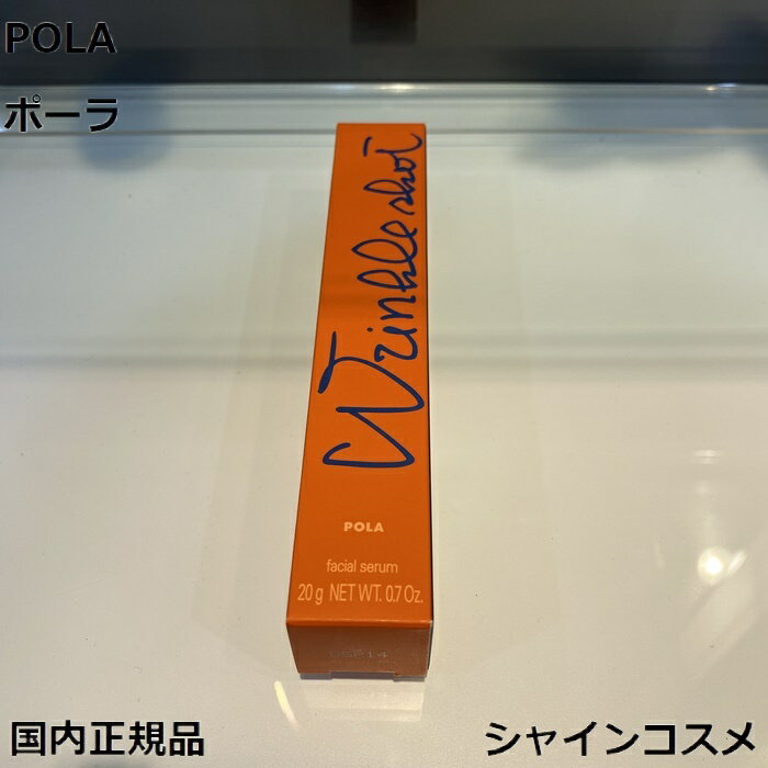 ポーラ POLA ポーラ リンクルショット メディカル セラム N 20g 4953923308509 エッセンス セラム クリーム 美容液 スキンケア 肌 皮膚 目元 鼻 顎 首 おでこ ほうれい線 エイジングケア 保湿 美肌しわ シワ 皺 消し しわ除去 シワ除去 皺改善 しわ改善 シワ改善 国内正規品 TOP10