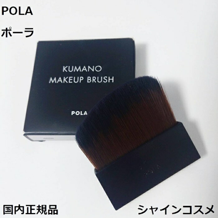 POLA ポーラ 熊野化粧筆 艶パウダー 44617 B.A BA 化粧用具 ベースメーク ファンデーション フェイスパウダー メークアップツール ブラシ 国内正規品