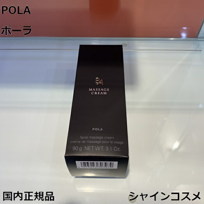 ポーラ POLA ポーラ B.A マッサージクリーム 90g 4953923303979 BA エマルジョン 保湿 保湿クリーム 美容 クリーム 美容クリーム ミルク エマルション スキンケア エイジングケア エイジング マッサージ クリーム 保湿液 美肌 国内正規品 送料無料