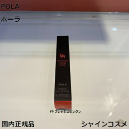 POLA ポーラ B.A カラーズ コレクティッド カラースティック リップカラー ブラッシュ FP フレッシュピンクン 1.6g 本体 4953923308547 BA B.A. ポイントメーク フェイスカラー リップカラー 口紅 リップスティック 無香料 国内正規品 送料無料