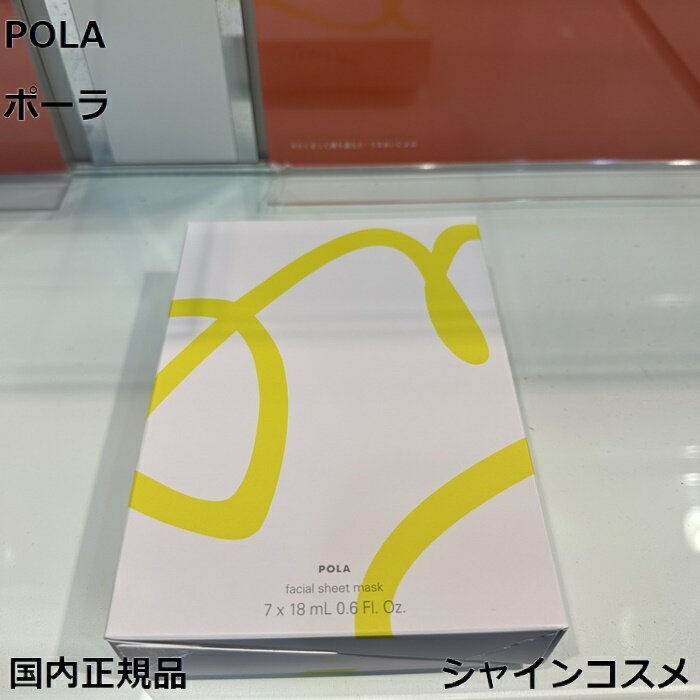 ポーラ POLA ポーラ ホワイトショット ホワイトショット マスク QXS 18mL(1枚)×7包 医薬部外品 無香料 無着色 4953923309742 7枚入 パック マスク 美白 スキンケア エイジングケア エイジング 保湿 美肌 B.A BA 化粧品 セラム エッセンス 美容液 WSシートマスクQXS 国内正規品