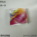 POLA ポーラ ヒート チェンジ タブレット レギュラー 30粒 4953923310670 ダイエット サプリメント サプリ 美容健康食品 健康食品 1ヶ月 1ヵ月(4)