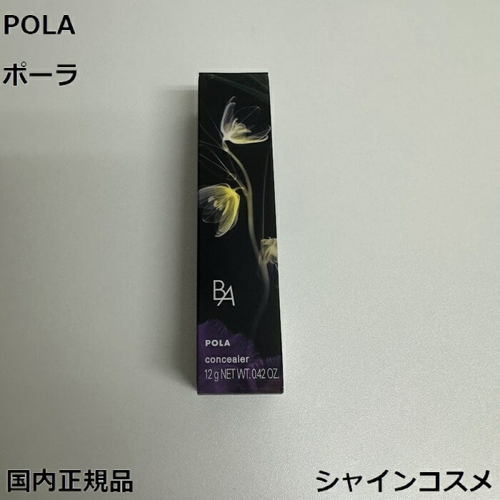 POLA ポーラ B.A 3D コンシーラー 12g 4953923310397 BA ベースメーク コンシーラー 01 ブライトアップベージュ 1番 一番 国内正規品 送料無料