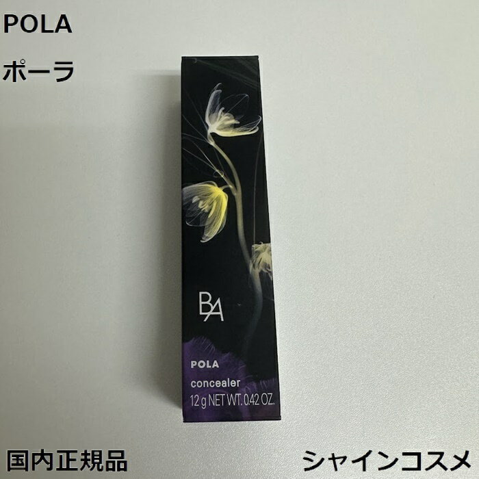 POLA ポーラ B.A 3D コンシーラー 12g 4953923310403 BA ベースメーク コンシーラー 02 カバリングオレンジ 2番 二番 国内正規品 送料無料