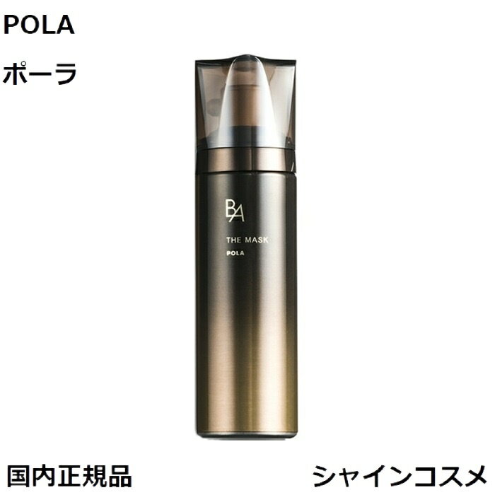 POLA ポーラ B.A ザ マスク 60g 4953923337622 BA パック フェイスマスク スキンケア 泡 プレスインマスク 国内正規品 送料無料