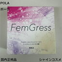 POLA ポーラ フェムグレス お徳用 180粒 3ヶ月 4953923310724 60粒 1ヶ月 健康食品 4953923310717 鉄 葉酸 イソフラボ...