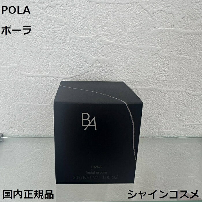 国内正規品 POLA ポーラ B.A クリーム 7 30g 本体 セブン 4953923312391 BA エッセンス 美容液 クリーム クレーム 乳液 セラム...