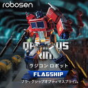 母の日 プレゼント 【 1年保証】 Robosen トランスフォーマー 自動変形 ロボット フラッグシップ オプティマスプライ…