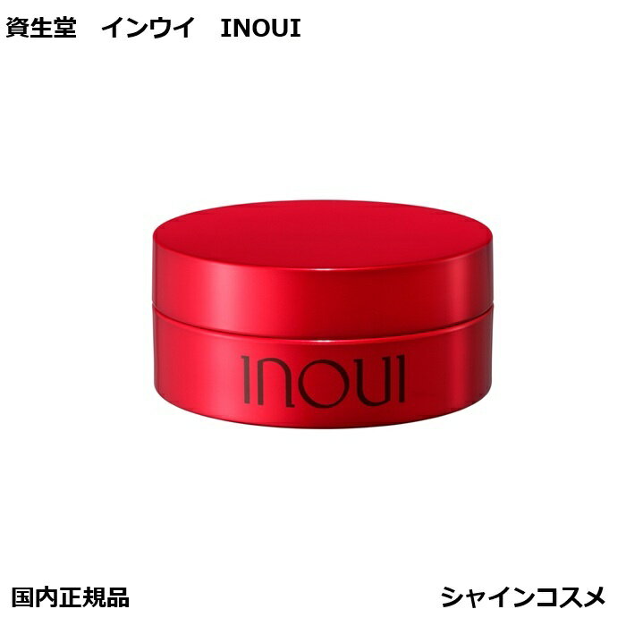 資生堂 インウイ INOUI ルースパウダー 15g 本体 4909978166663 詰替え 4909978166670 フェースパウダー フローラルフルーテ...