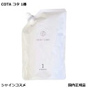 コタ アイ ケア シャンプー 1 750ml 詰替用 COTA 詰め替え用 レフィル アイケア リフィル 1番 一番 プレゼント ギフト 国内正規品 送料無料