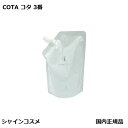 コタ アイ ケア シャンプー 3 750ml 詰替用 COTA 詰め替え用 レフィル アイケア リフィル 3番 三番 プレゼント ギフト 国内正規品 送料無料