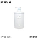 コタ アイ ケア トリートメント 1 800g 本体 COTA アイケア 1番 一番 プレゼント ギフト ボトル 国内正規品 送料無料