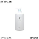 コタ アイ ケア シャンプー 1 800ml 本体 COTA アイケア 1番 一番 プレゼント ギフト ボトル 国内正規品 送料無料