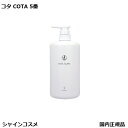 コタ アイ ケア シャンプー 5 800ml 本体 COTA アイケア 5番 五番 プレゼント ギフト ボトル 国内正規品 送料無料