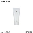 コタ アイ ケア トリートメント 9 200g 本体 COTA アイケア 9番 九番 プレゼント ギフト ボトル Sサイズ 小 国内正規品 送料無料